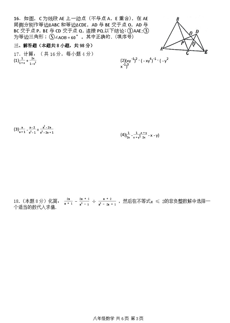 贵州省铜仁市印江自治县2023一2024学年上学期11月份过程性质量监测 八年级数学试卷第3页