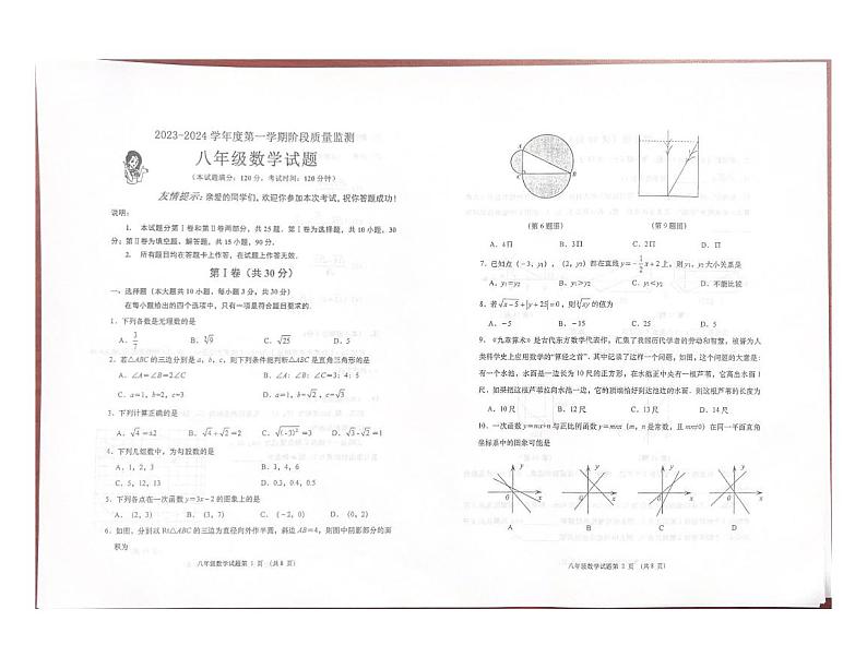 山东省青岛市崂山区实验中学2023—2024学年上学期八年级期中数学试卷第1页