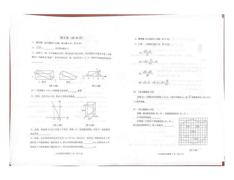 山东省青岛市崂山区实验中学2023—2024学年上学期八年级期中数学试卷第2页