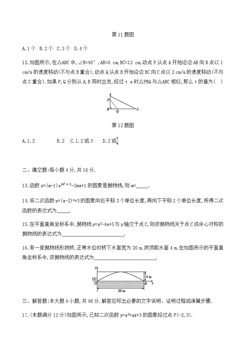 贵阳市花溪区高坡民族中学2023-2024学年度第一学期期中九年级数学 试卷03