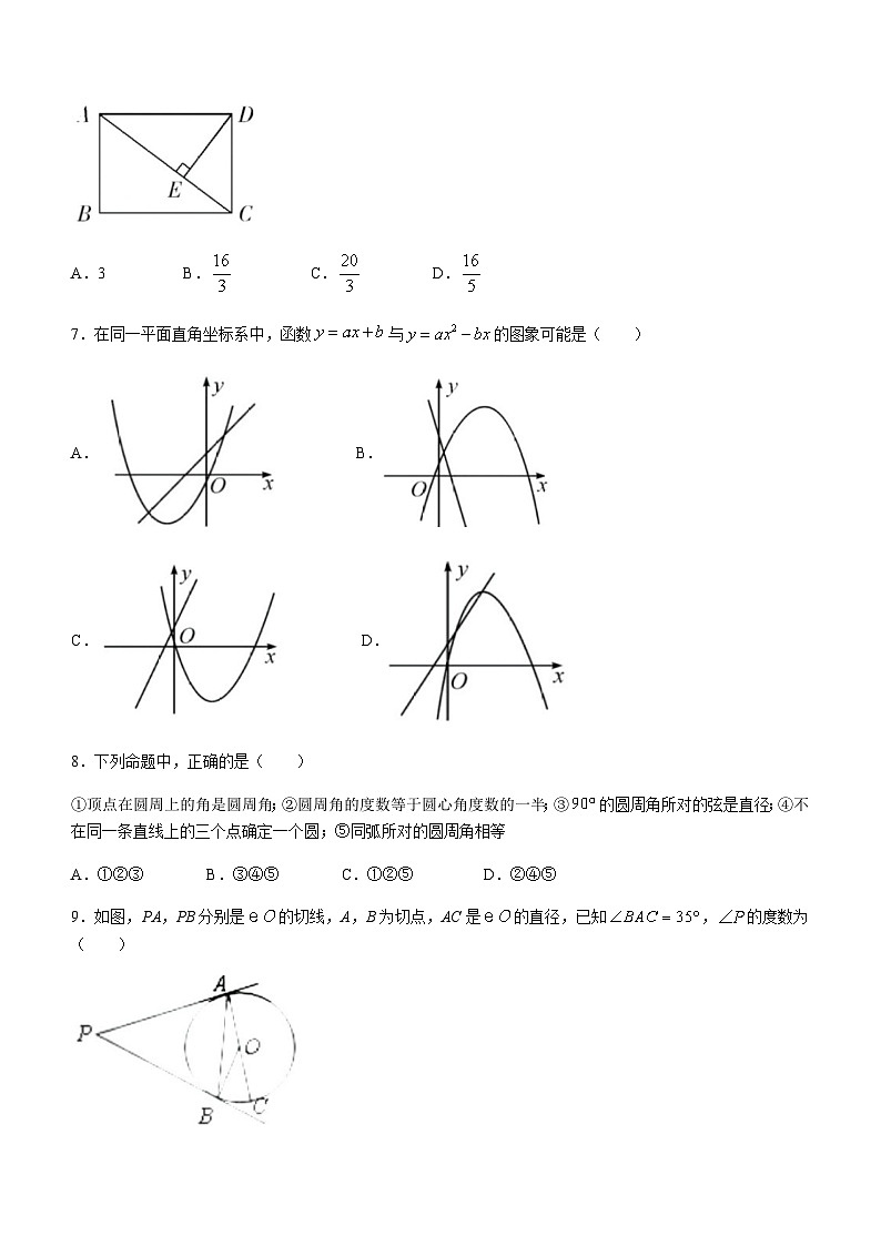 黑龙江省哈尔滨市光华中学2023-2024学年九年级上学期期中数学试题第2页