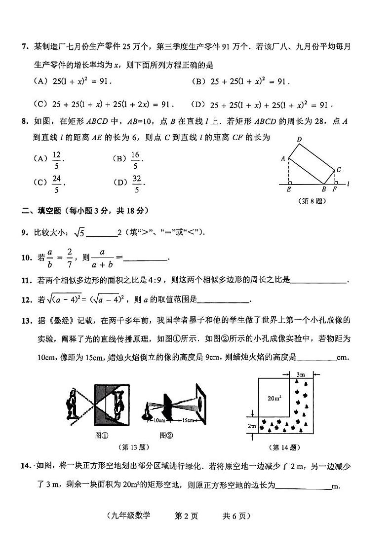 武威第九中学2023---2024学年度第一学期期中九年级数学试卷02