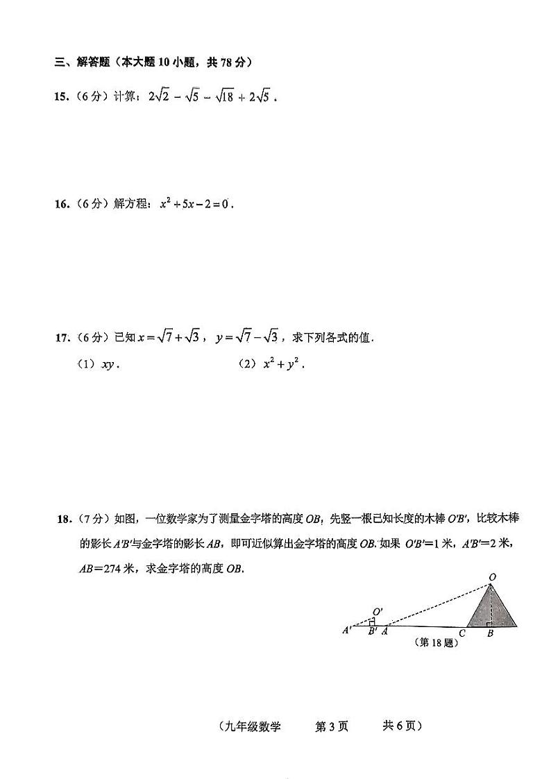 武威第九中学2023---2024学年度第一学期期中九年级数学试卷03