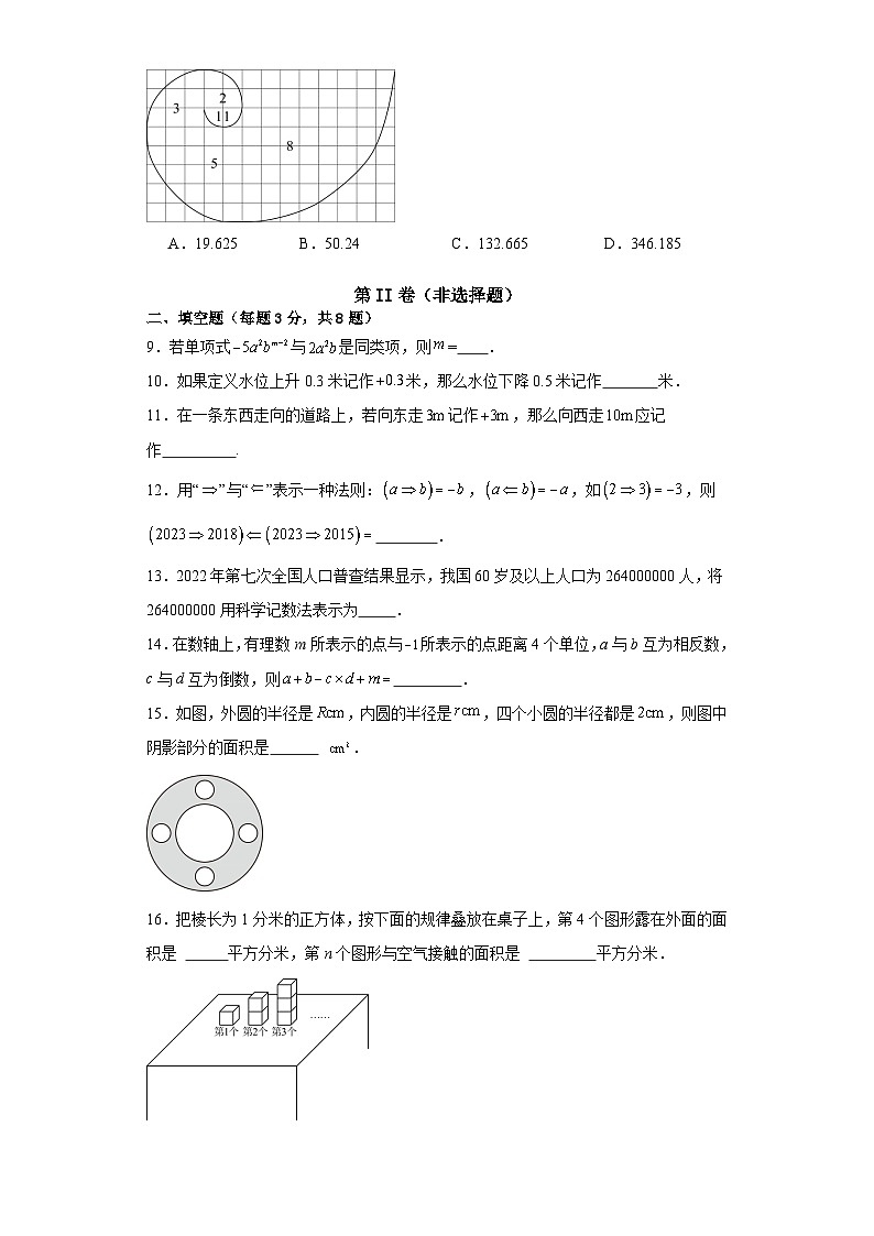 江苏省徐州市第十三中学初中部2023—2024学年上学期七年级数学期中考前定心卷第2页