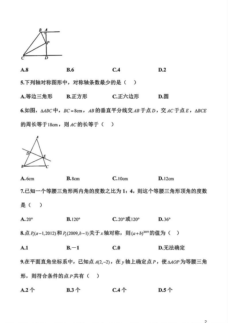 河南省 平顶山市新华区焦店镇第一中学2023-2024学年八年级上学期11月期中数学试题02