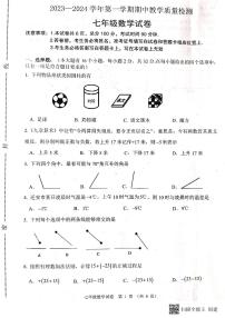 河北省唐山市迁安市2023-2024学年七年级上学期11月期中数学试题