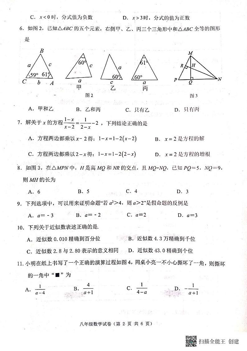 河北省唐山市迁安市2023-2024学年八年级上学期11月期中数学试题02