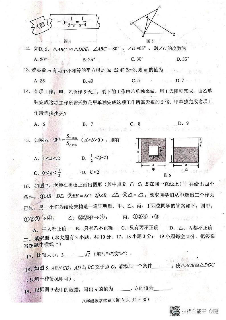 河北省唐山市迁安市2023-2024学年八年级上学期11月期中数学试题03