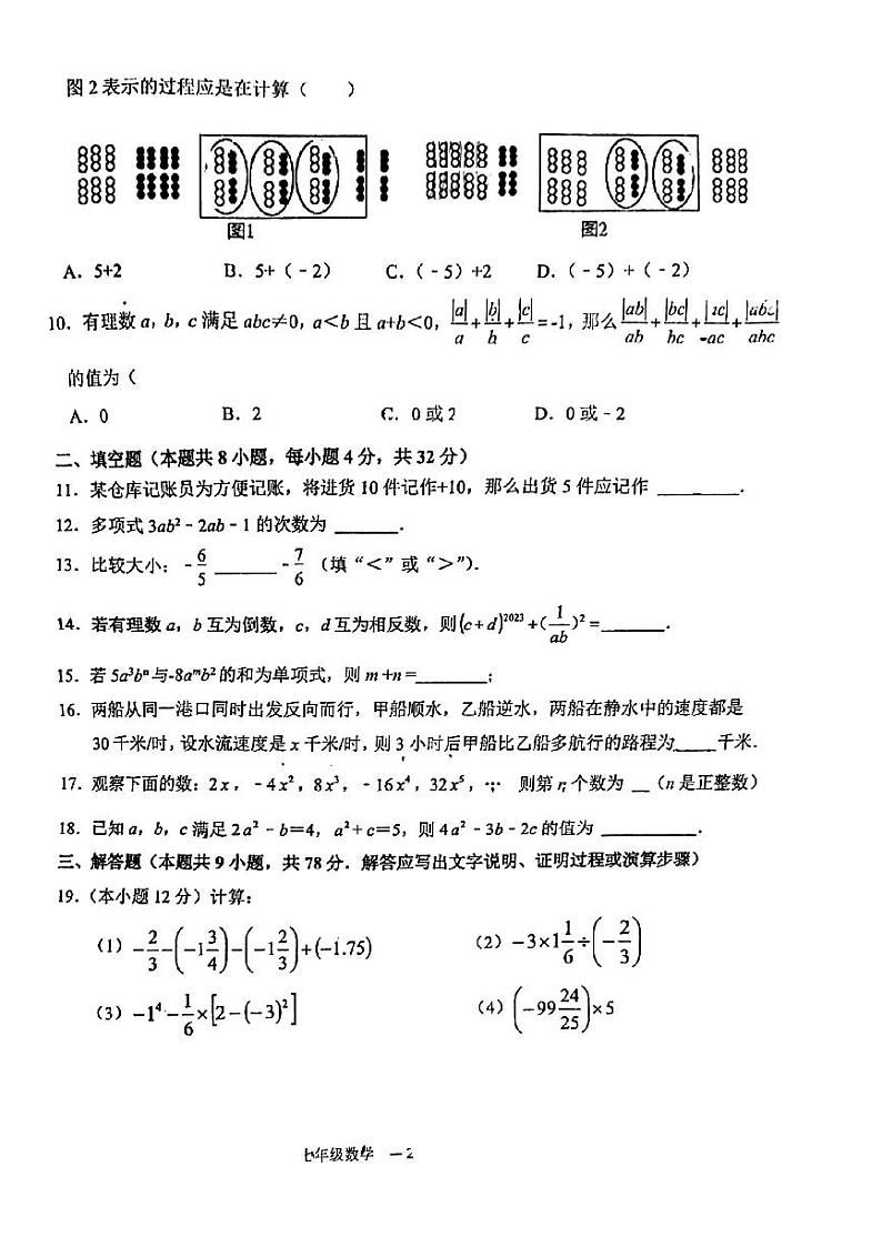 福建省福州屏东中学2023-2024学年上学期七年级期中考数学试卷第2页