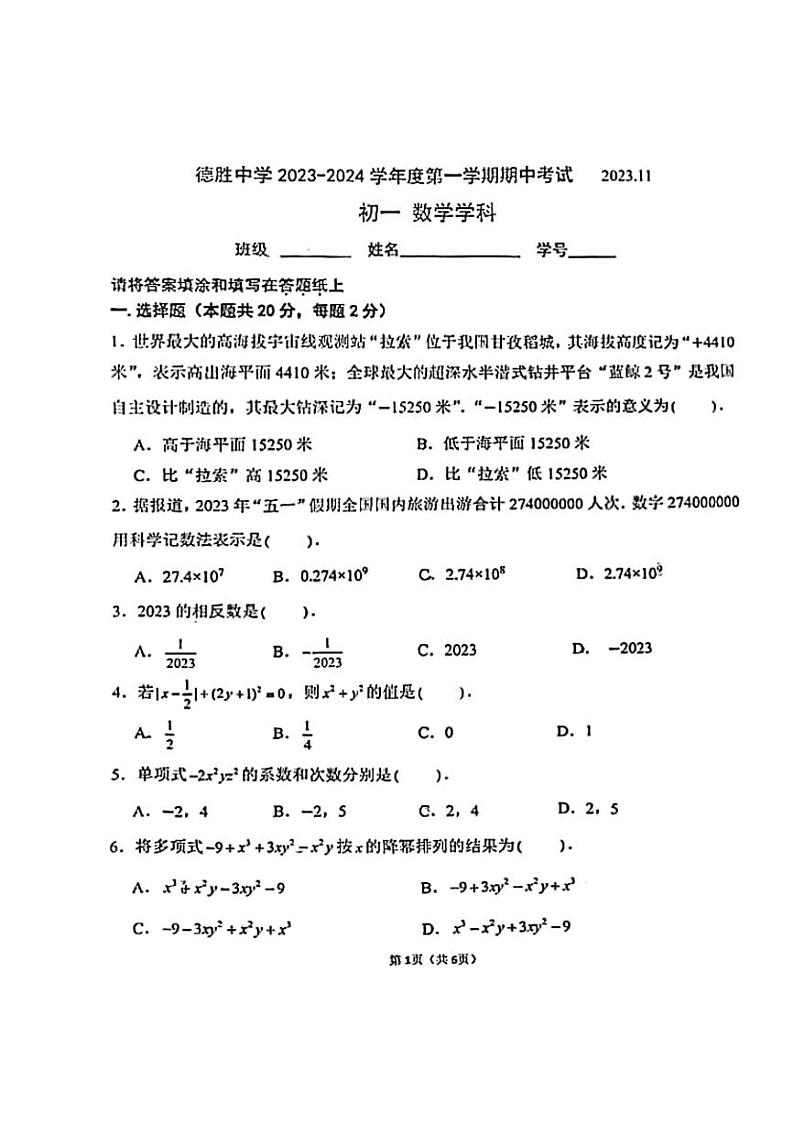 2023年北京德胜中学初一期中数学卷（无答案）01