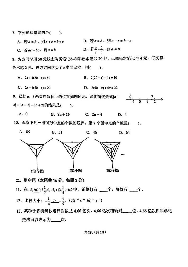 2023年北京德胜中学初一期中数学卷（无答案）02