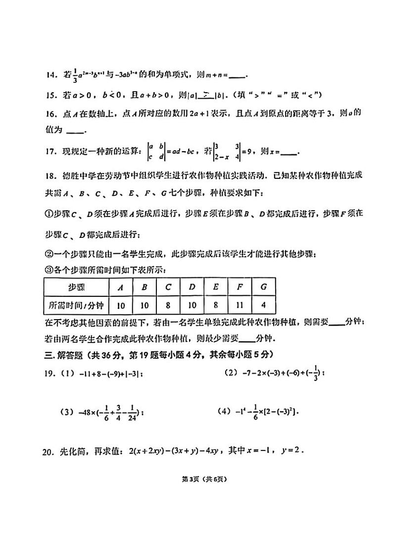 2023年北京德胜中学初一期中数学卷（无答案）03