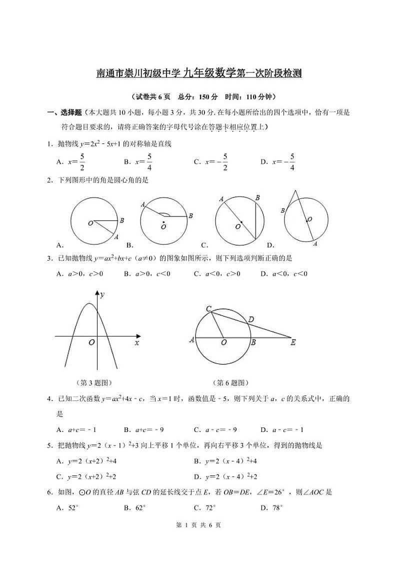 九年级数学试卷-修改第1页