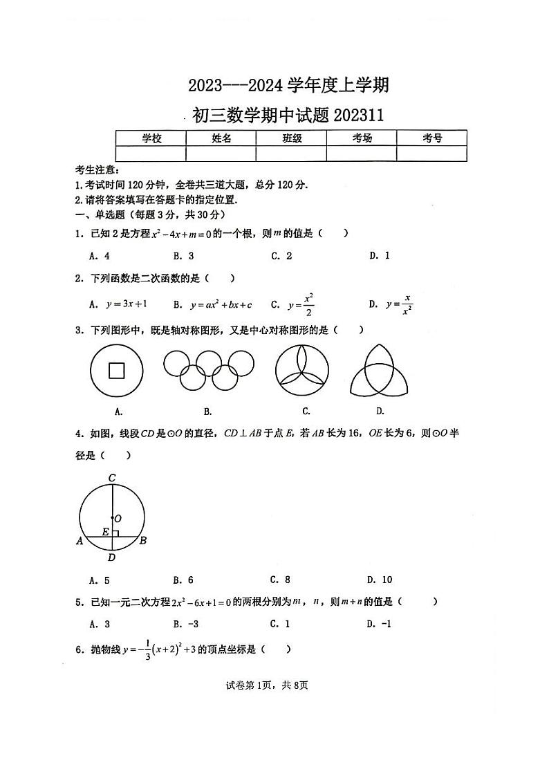 黑龙江省齐齐哈尔市2023-2024学年九年级上学期11月期中数学试题第1页