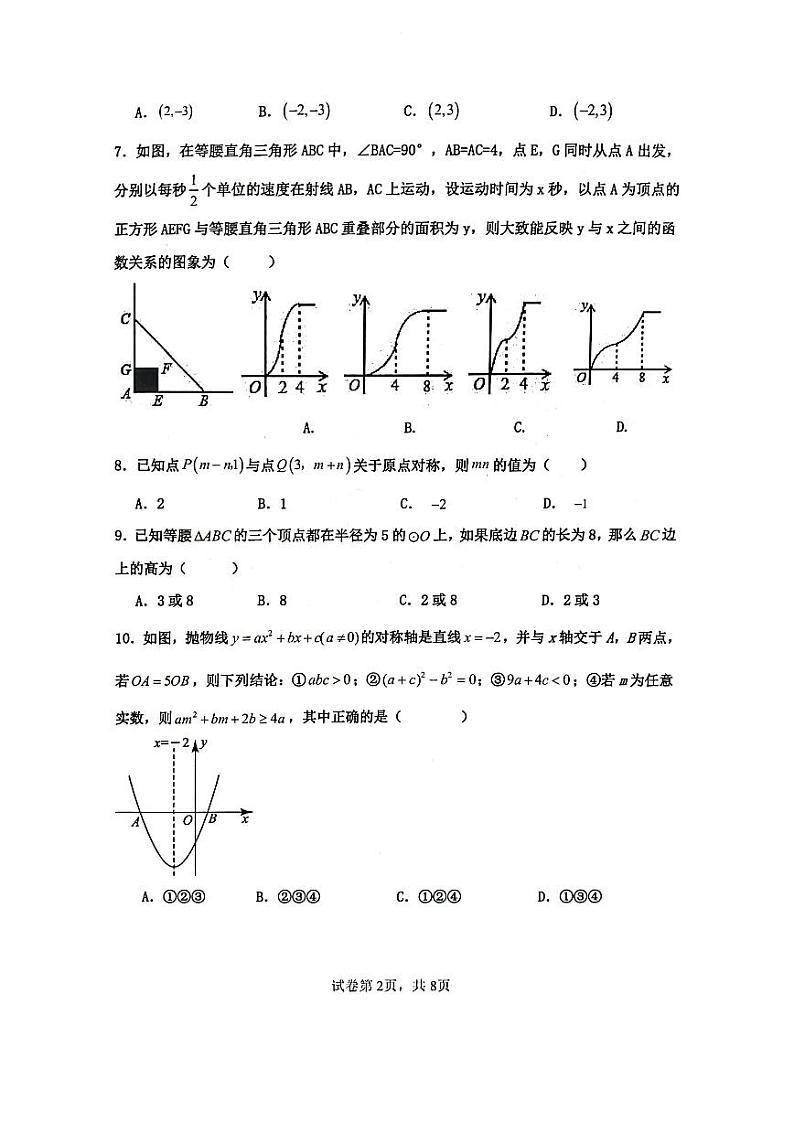 黑龙江省齐齐哈尔市2023-2024学年九年级上学期11月期中数学试题第2页