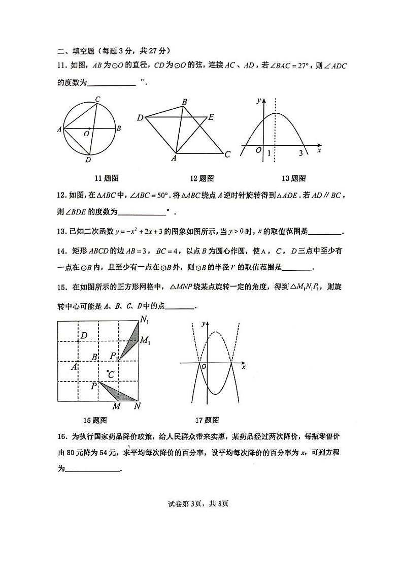 黑龙江省齐齐哈尔市2023-2024学年九年级上学期11月期中数学试题第3页