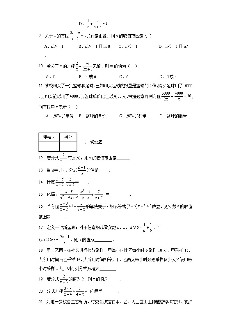 中考数学二轮复习专题04分式与分式方程含解析答案第2页