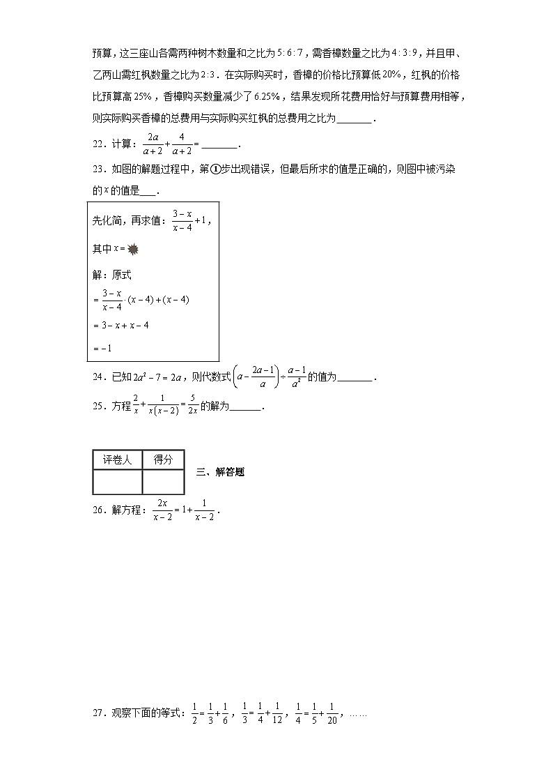 中考数学二轮复习专题04分式与分式方程含解析答案第3页