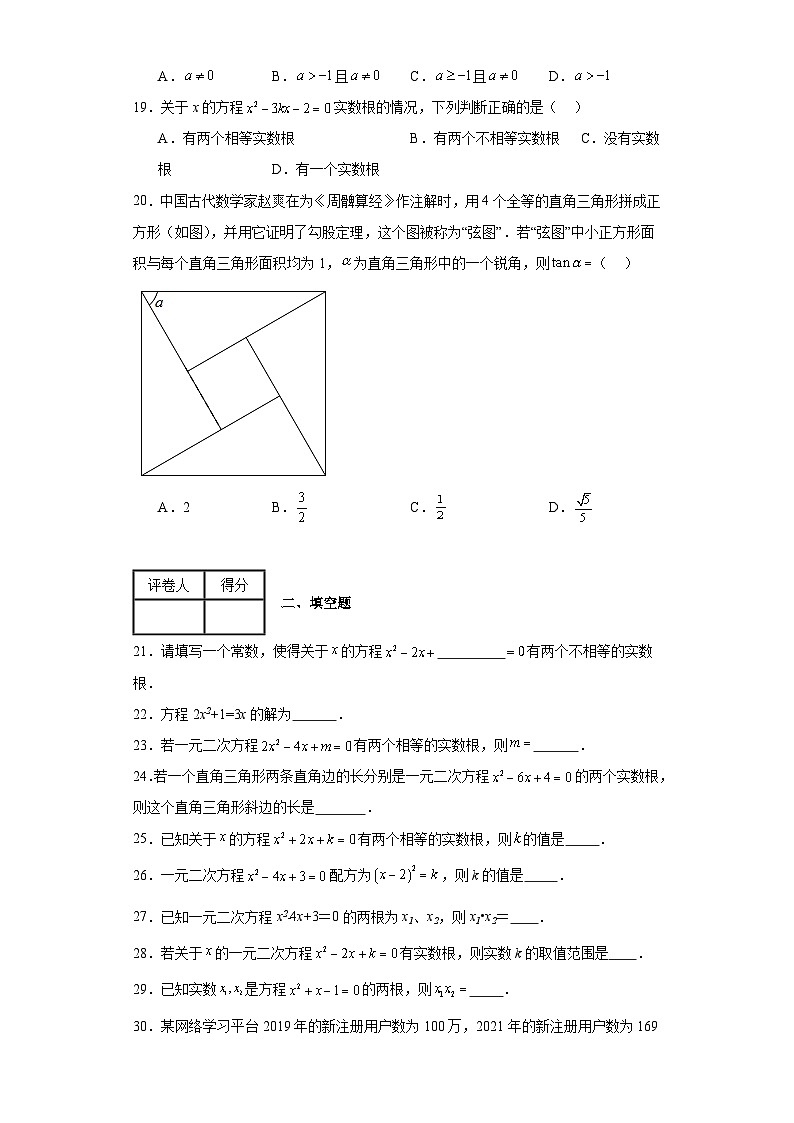 中考数学二轮复习专题07一元二次方程含解析答案第3页