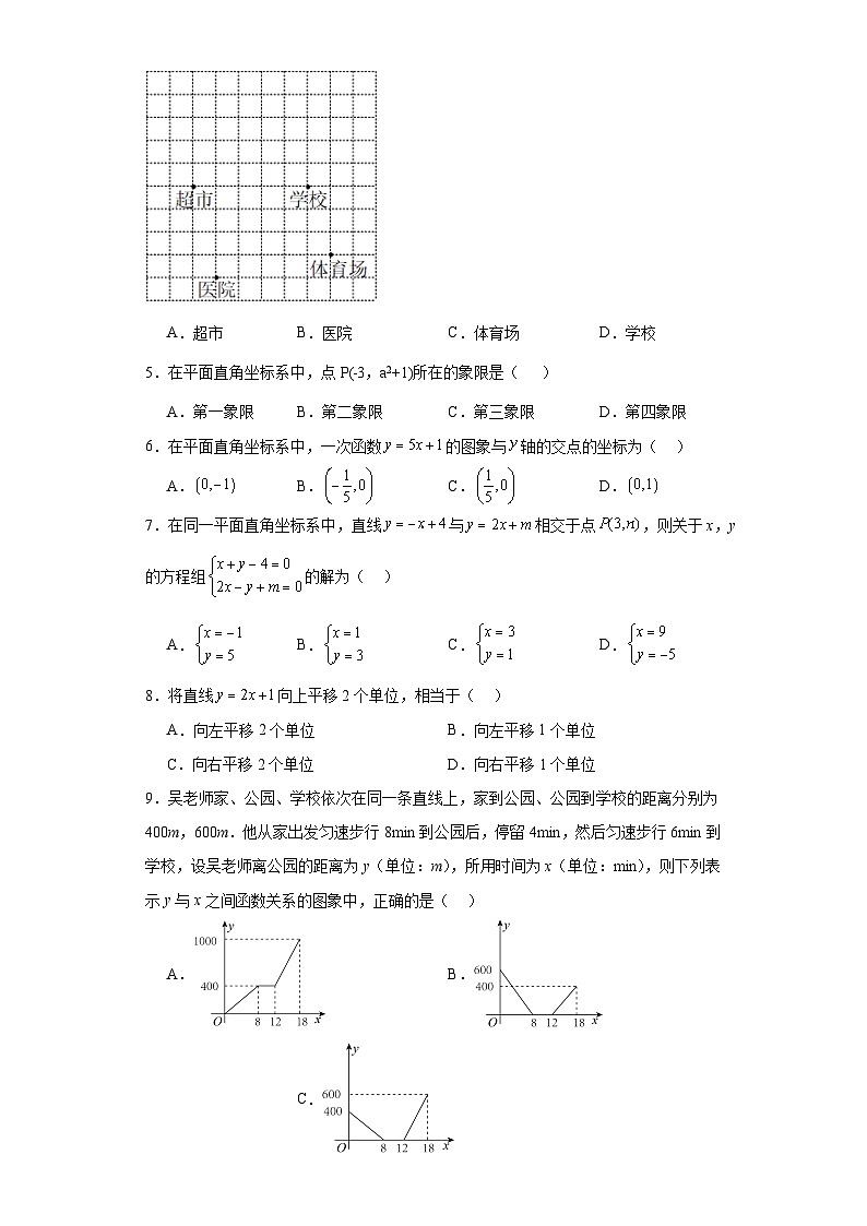 中考数学二轮复习专题08平面直角坐标系与一次函数含解析答案第2页