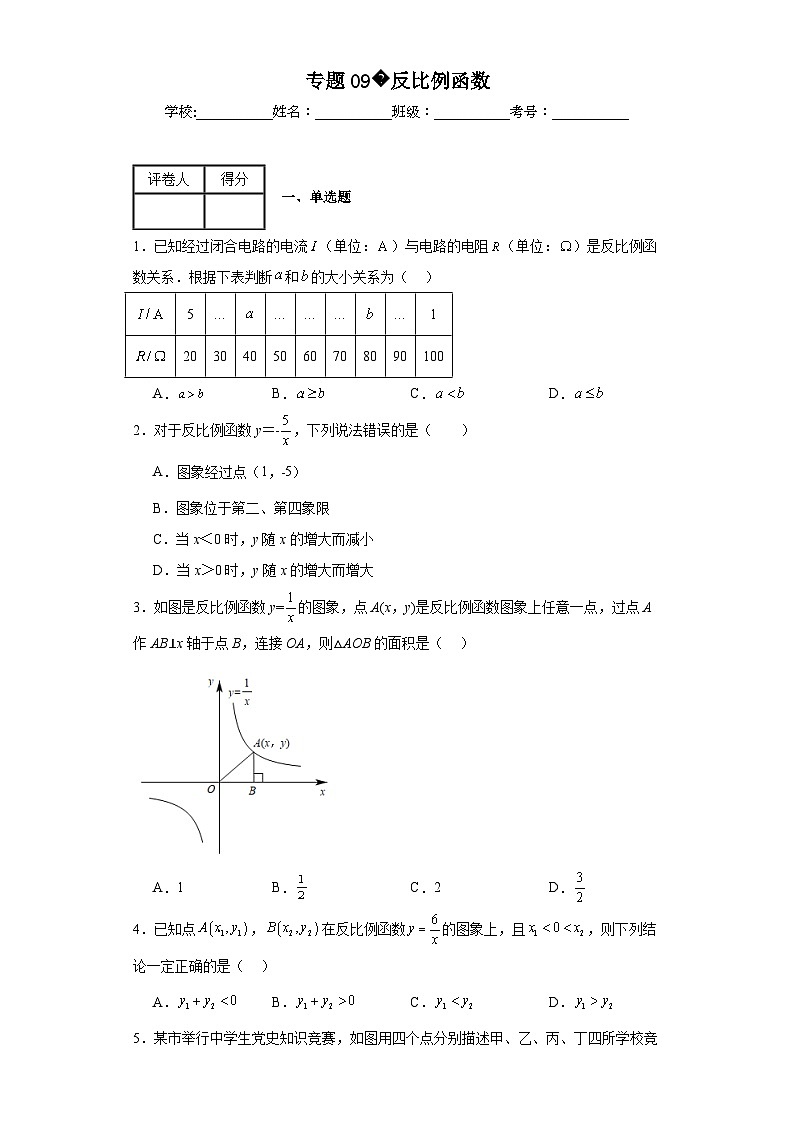 中考数学二轮复习专题09反比例函数含解析答案第1页