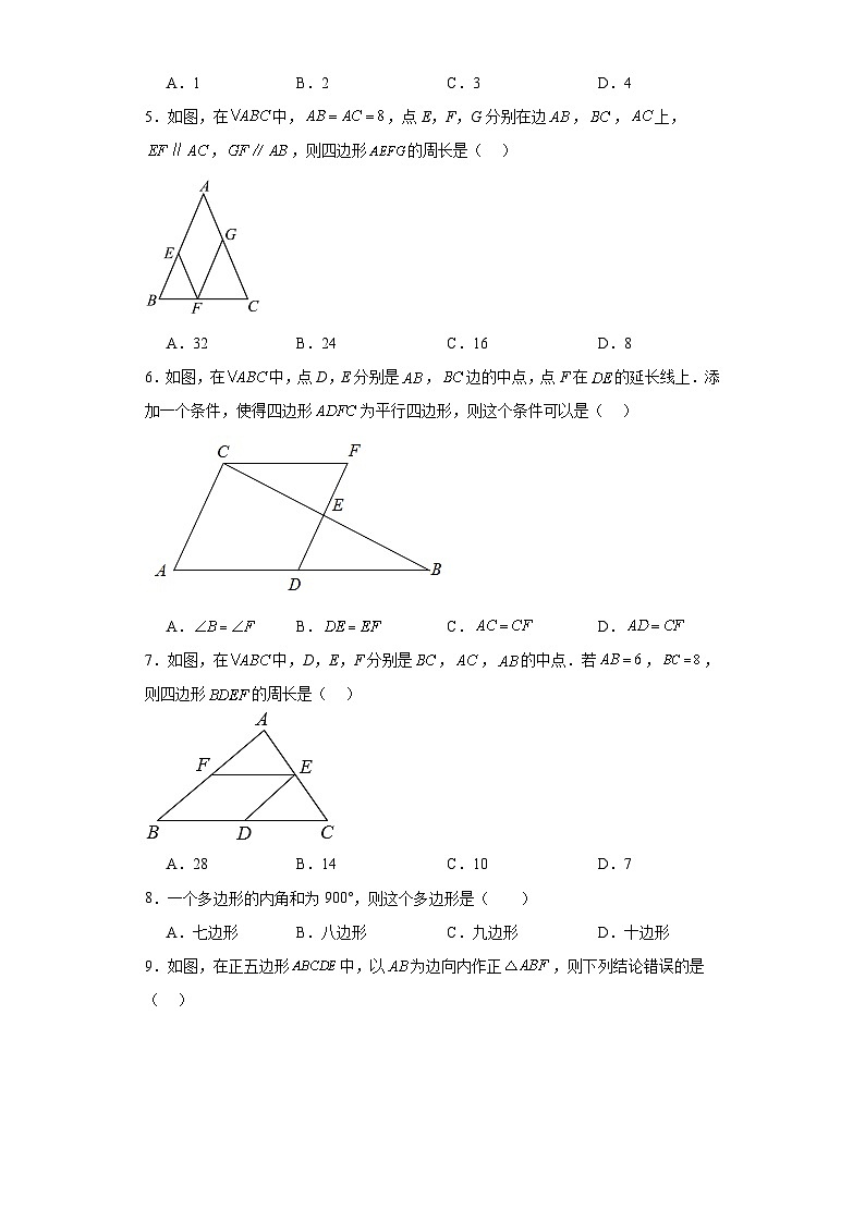 中考数学二轮复习专题12平行四边形与中位线含解析答案第2页