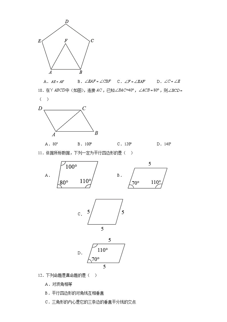 中考数学二轮复习专题12平行四边形与中位线含解析答案第3页