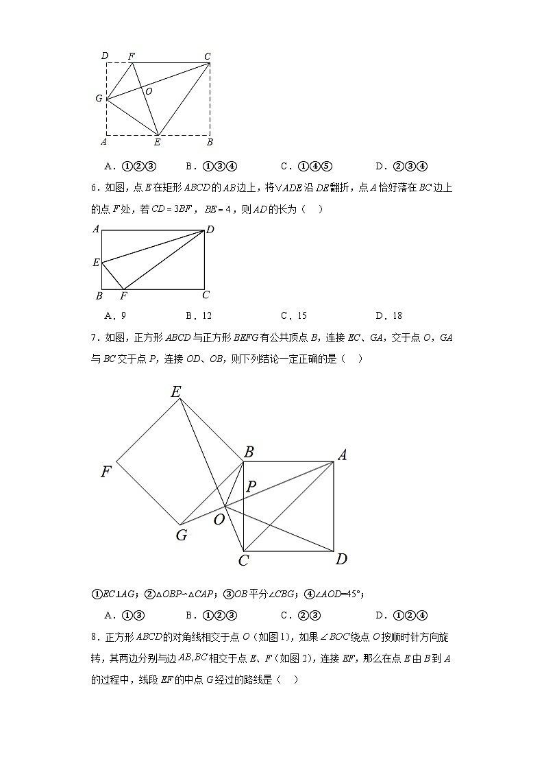 中考数学二轮复习专题13特殊的平行四边形含解析答案第2页