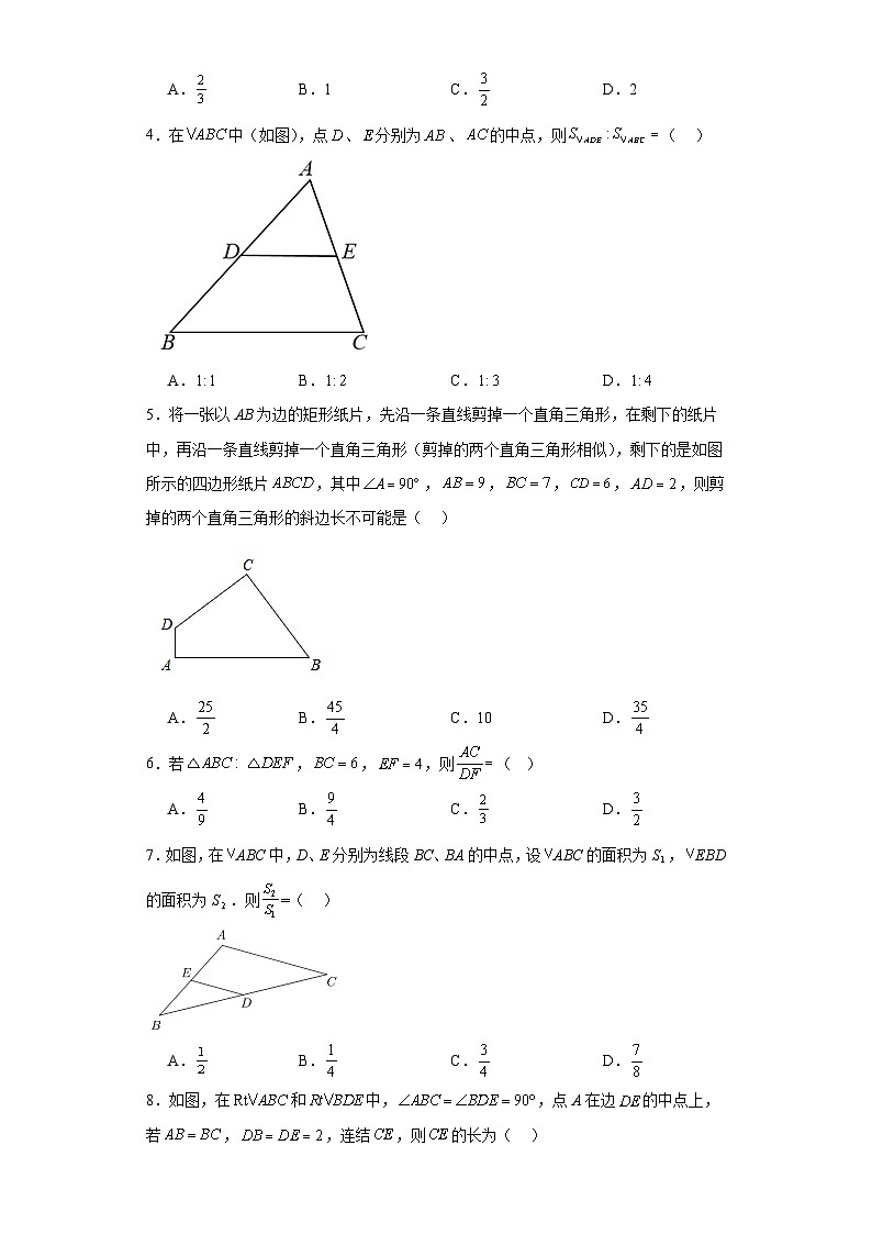 中考数学二轮复习专题15相似三角形含解析答案第2页