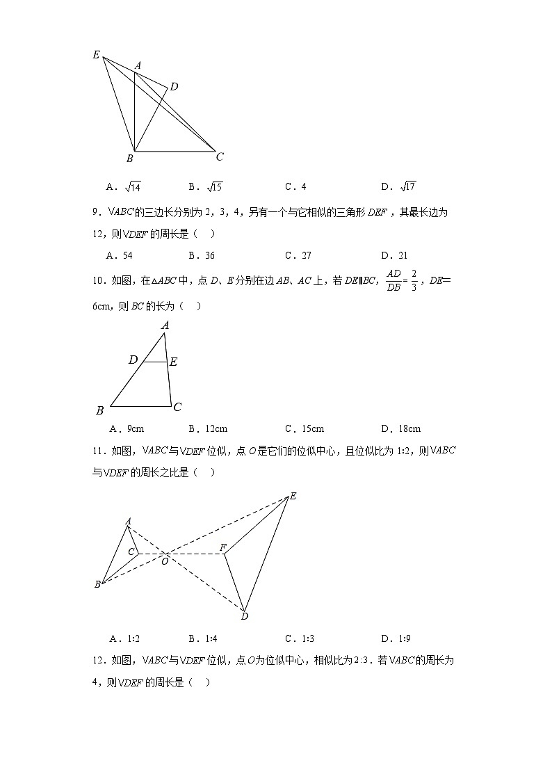 中考数学二轮复习专题15相似三角形含解析答案第3页