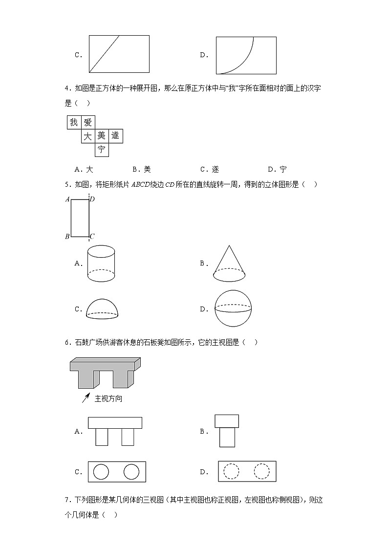 中考数学二轮复习专题18投影与视图、命题、尺规作图含解析答案第2页