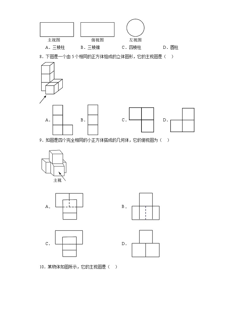 中考数学二轮复习专题18投影与视图、命题、尺规作图含解析答案第3页