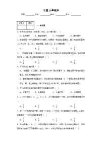 中考数学二轮复习专题19概率含解析答案