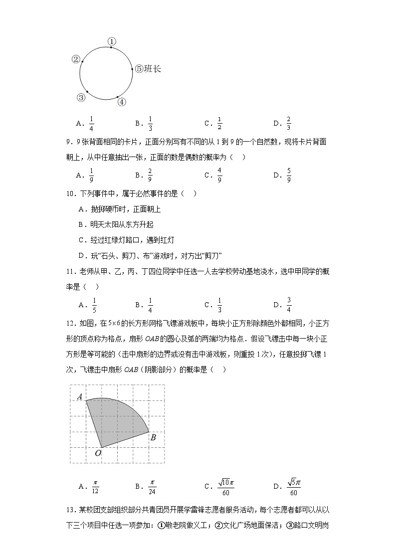 中考数学二轮复习专题19概率含解析答案第2页