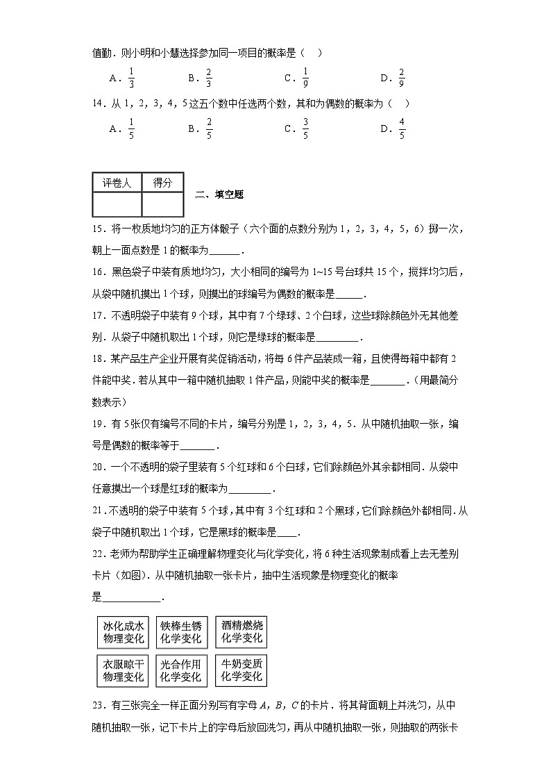 中考数学二轮复习专题19概率含解析答案第3页