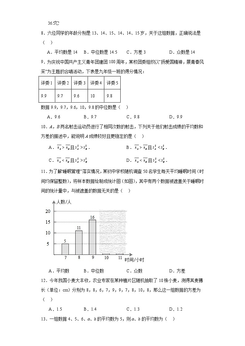 中考数学二轮复习专题20统计含解析答案第3页