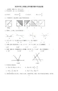 黑龙江省哈尔滨市香坊区风华中学校2023-2024学年七年级上学期期中数学试题