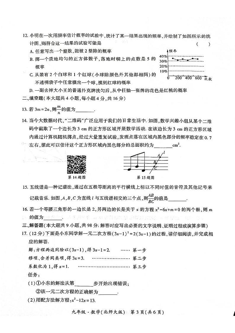 贵州省毕节市金沙县长坝镇初级中学2023-2024学年九年级上学期期中考试数学试题第3页