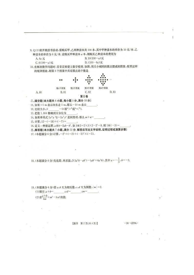广西壮族自治区柳州市柳城县 东泉中学2023-2024学年七年级上学期11月期中数学试题02