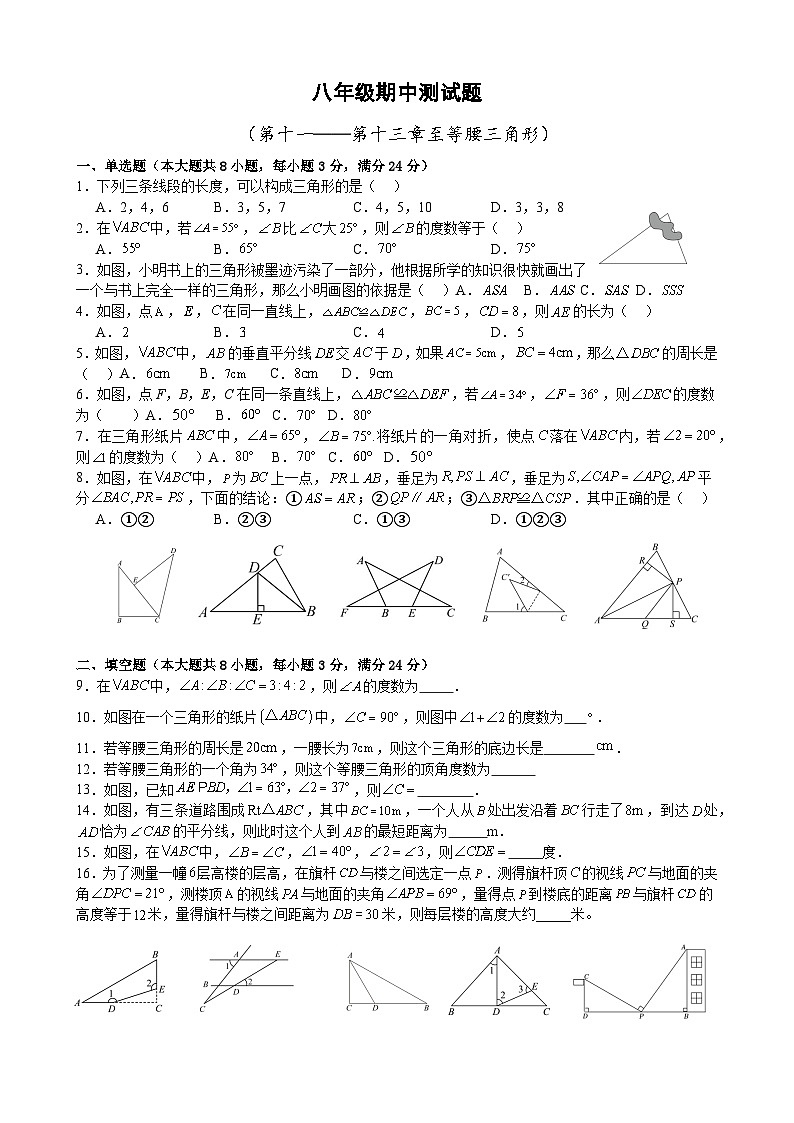 湖北省 咸宁市 2023--2024学年八年级上学期数学期中测试卷第1页