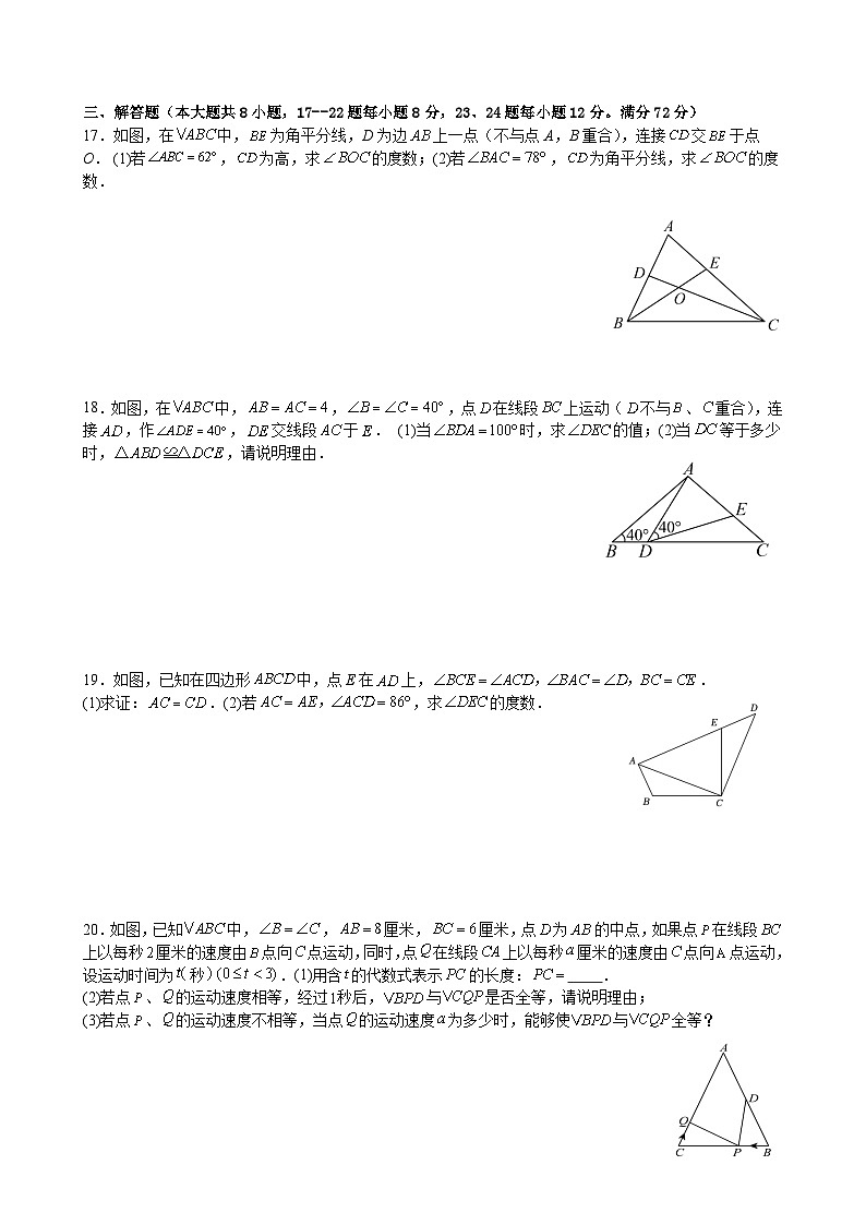 湖北省 咸宁市 2023--2024学年八年级上学期数学期中测试卷第2页