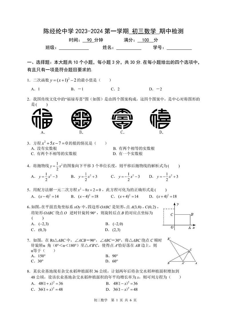 2023北京陈经纶中学初三（上）期中数学测试卷（有答案）第1页