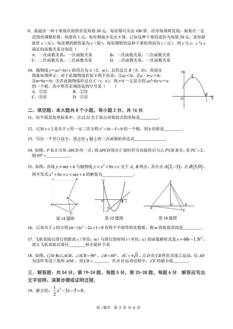 2023北京陈经纶中学初三（上）期中数学测试卷（有答案）第2页