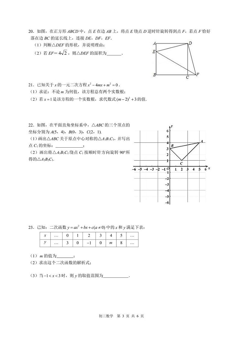2023北京陈经纶中学初三（上）期中数学测试卷（有答案）第3页