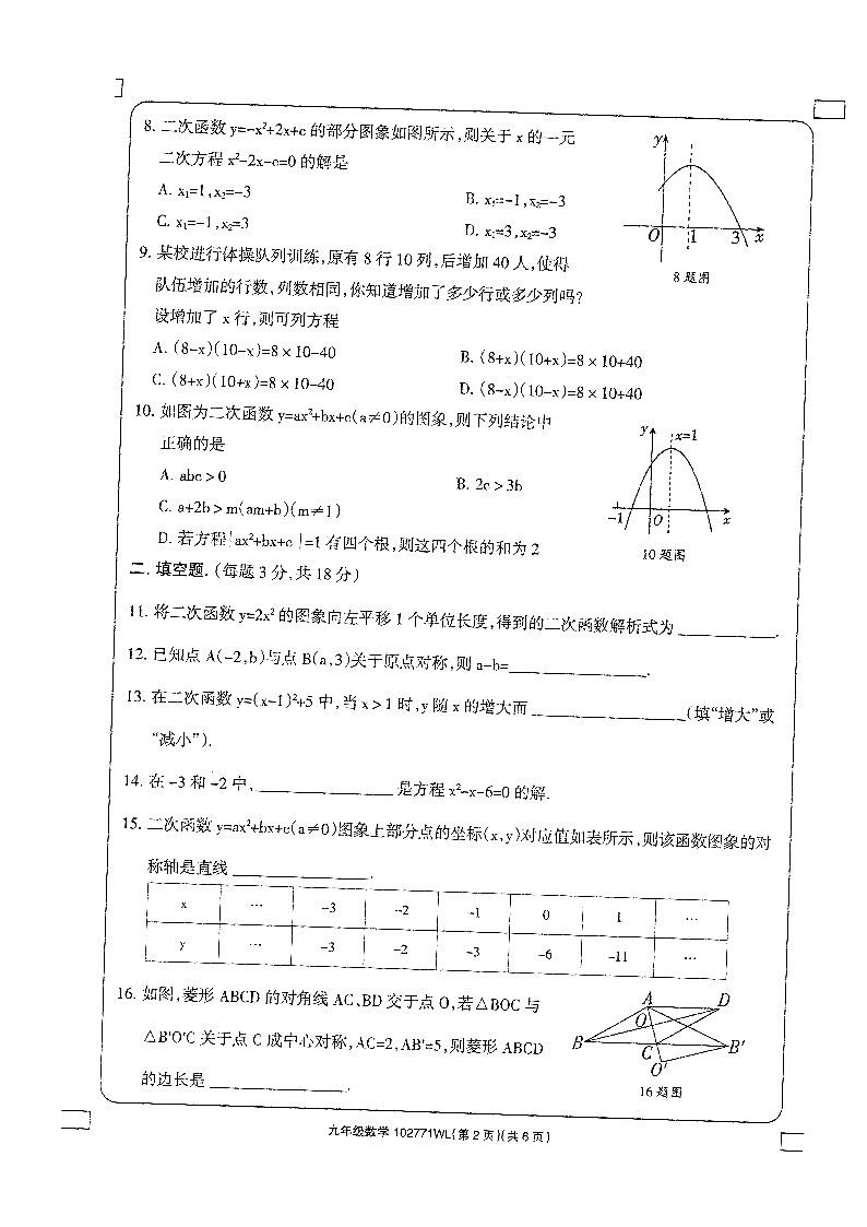 内蒙古乌兰察布市初中联盟校2023-—2024学年上学期期中素养评价 九年级数学试题第2页