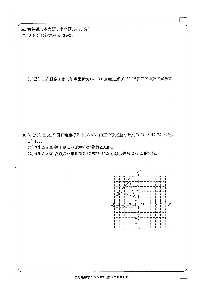 内蒙古乌兰察布市初中联盟校2023-—2024学年上学期期中素养评价 九年级数学试题第3页