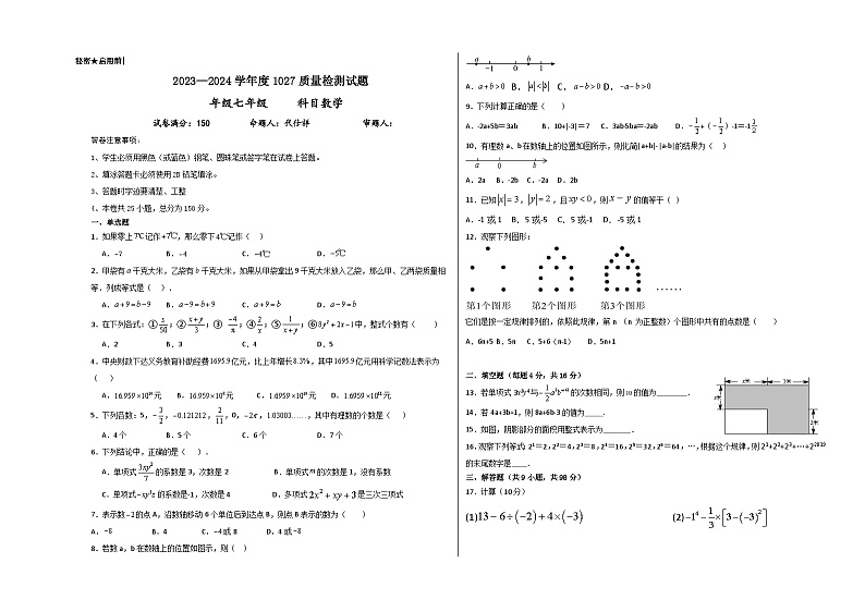 贵州省兴仁市黔龙、黔峰、金成学校2023-2024学年七年级上学期10月质量检测数学试卷第1页