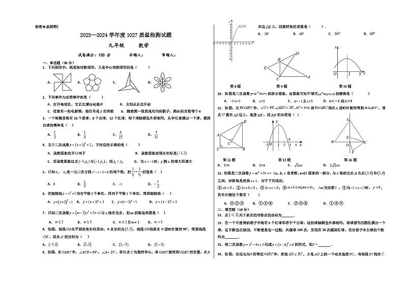 贵州省兴仁市黔龙、黔峰、金成学校2023-2024学年九年级上学期10月质量检测数学试卷第1页