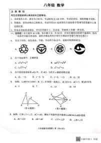 江苏省南通市2023-2024学年八年级上学期11月期中数学试题