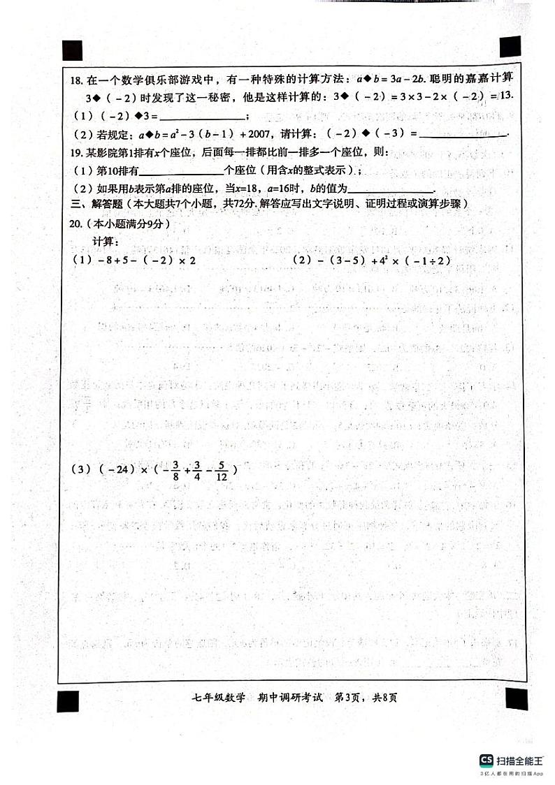 河北省保定市顺平县2023-2024学年七年级上学期期中调研考试数学试题第3页